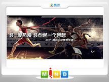 西青361度——腾讯大运会梦想传递